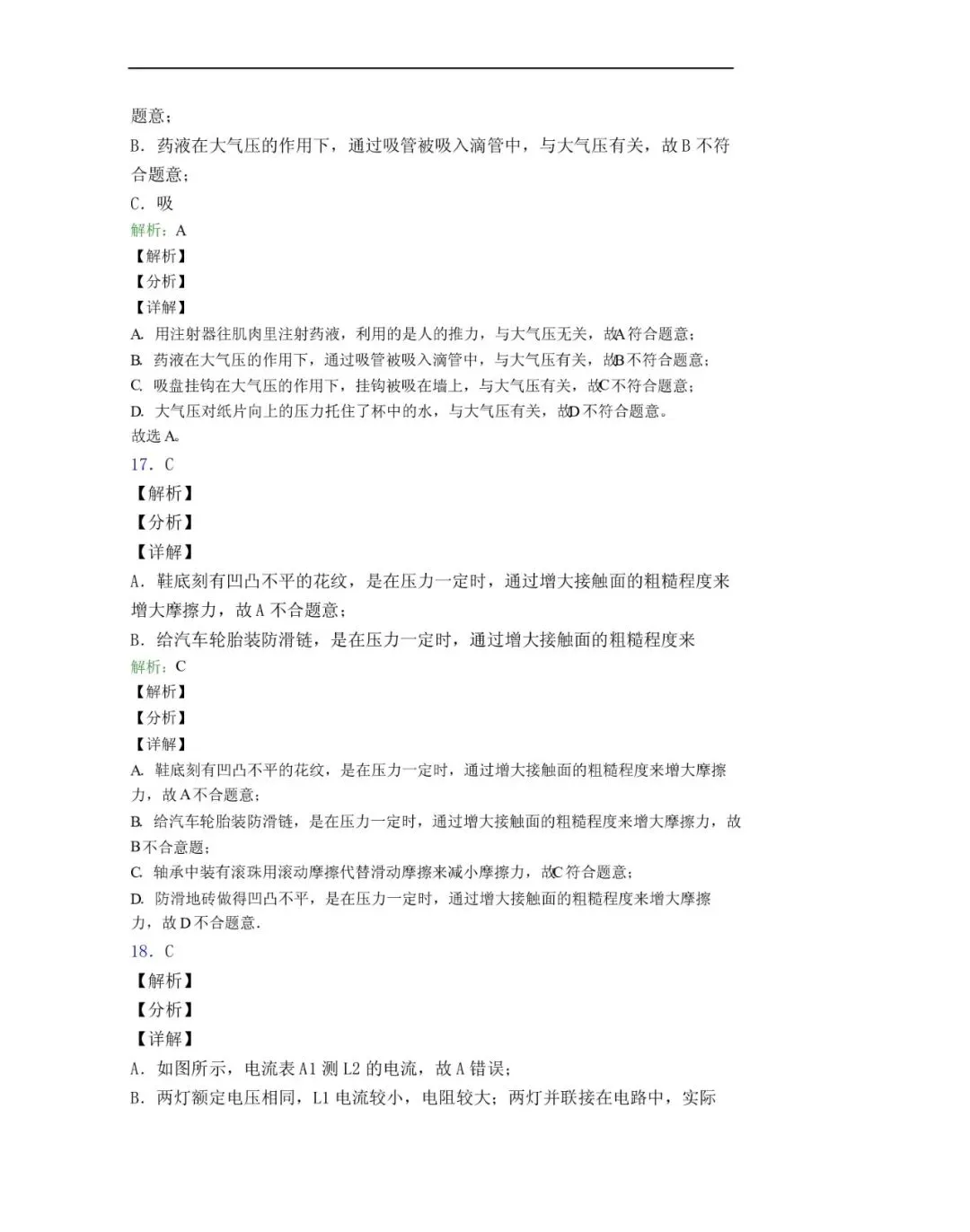 【试卷分享】红岭中学高一分班考试物理试卷及答案-第21张图片-四季读书网