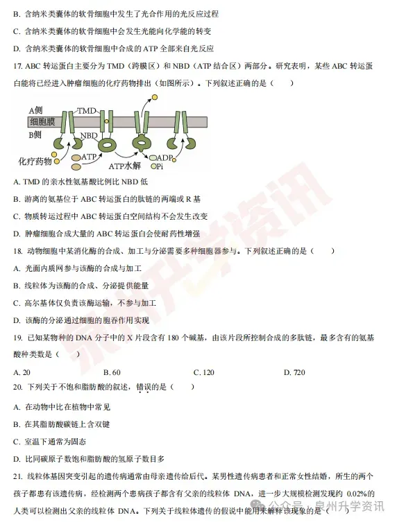 比高考难!泉州一中高一竞赛选拔试卷答案!上周刚考!-第6张图片-四季读书网