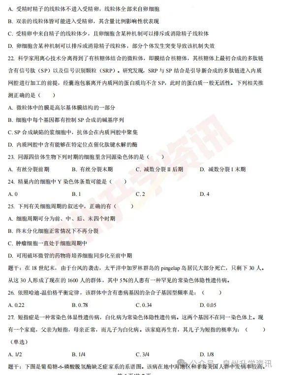 比高考难!泉州一中高一竞赛选拔试卷答案!上周刚考!-第7张图片-四季读书网