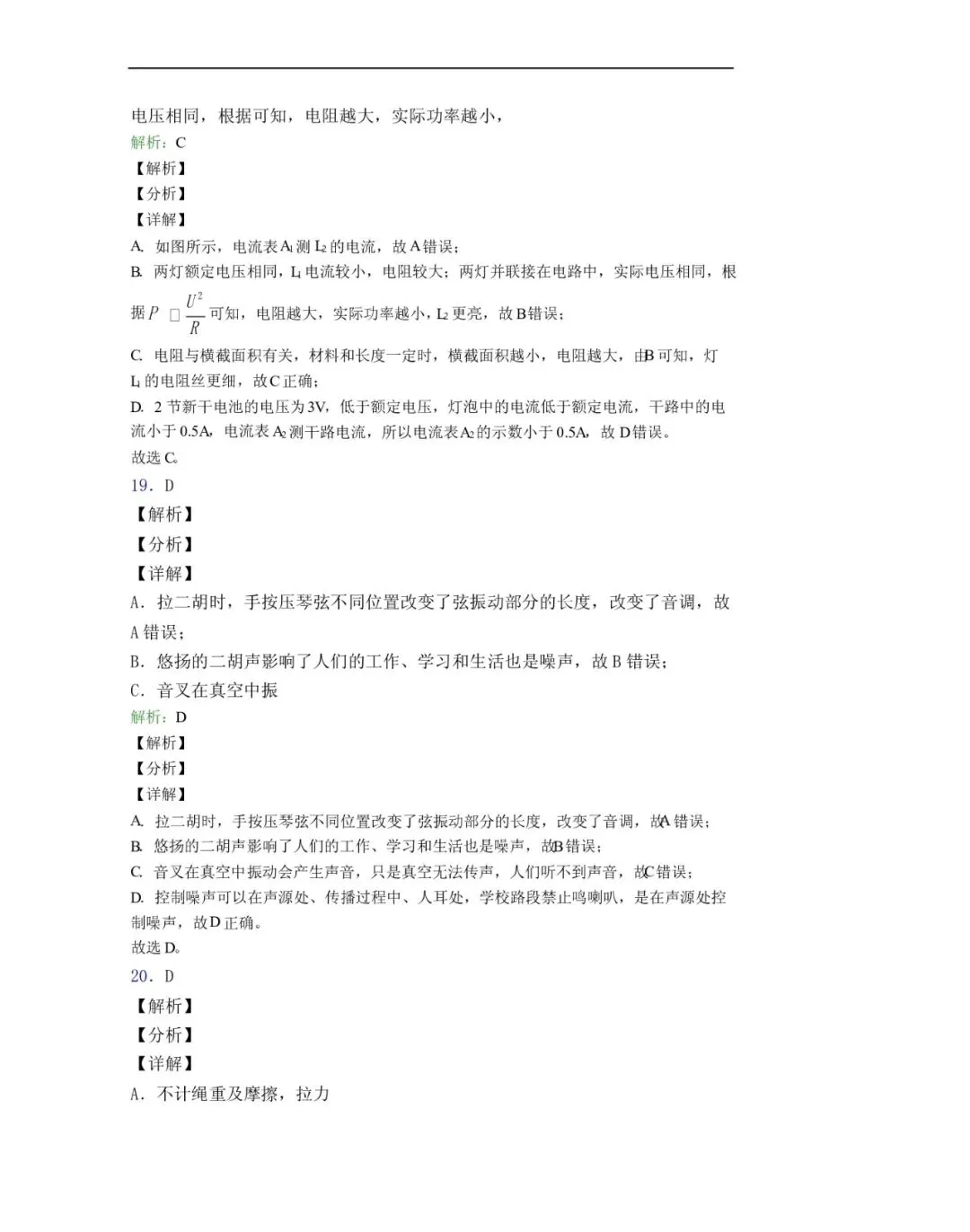 【试卷分享】红岭中学高一分班考试物理试卷及答案-第22张图片-四季读书网