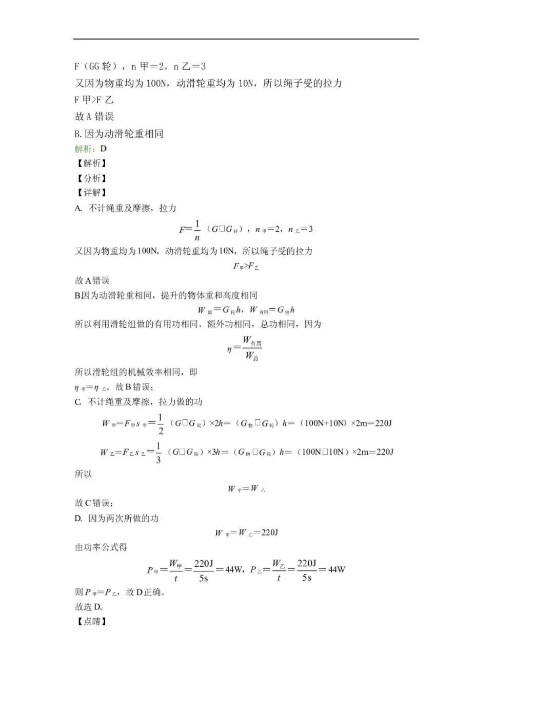 【试卷分享】红岭中学高一分班考试物理试卷及答案-第23张图片-四季读书网