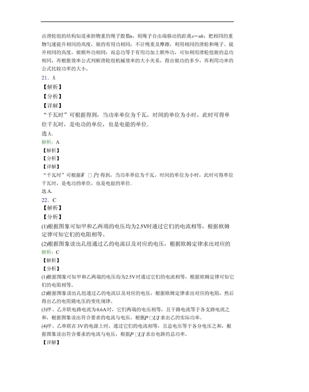 【试卷分享】红岭中学高一分班考试物理试卷及答案-第24张图片-四季读书网