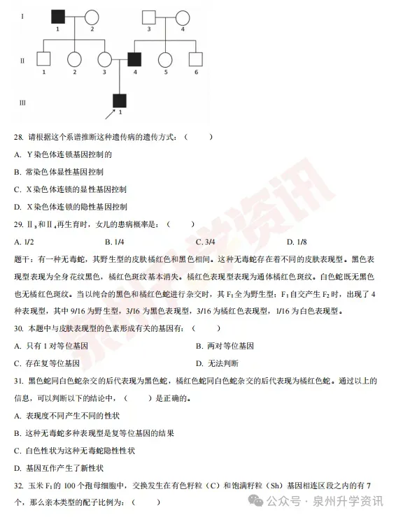 比高考难!泉州一中高一竞赛选拔试卷答案!上周刚考!-第8张图片-四季读书网