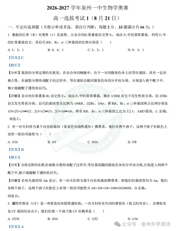 比高考难!泉州一中高一竞赛选拔试卷答案!上周刚考!-第10张图片-四季读书网
