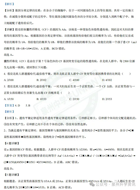 比高考难!泉州一中高一竞赛选拔试卷答案!上周刚考!-第11张图片-四季读书网