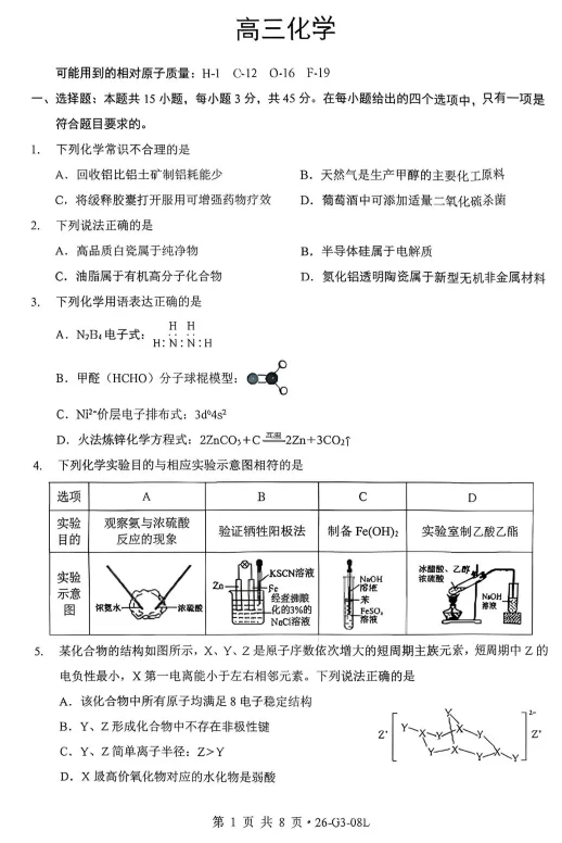 9科齐了!2027湖北新八校联考全科试卷+答案汇总!-第10张图片-四季读书网