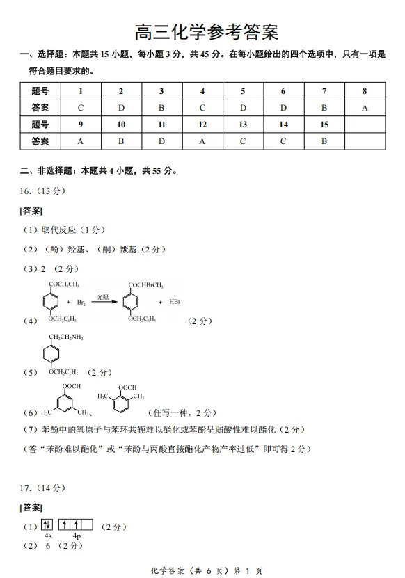 9科齐了!2027湖北新八校联考全科试卷+答案汇总!-第11张图片-四季读书网
