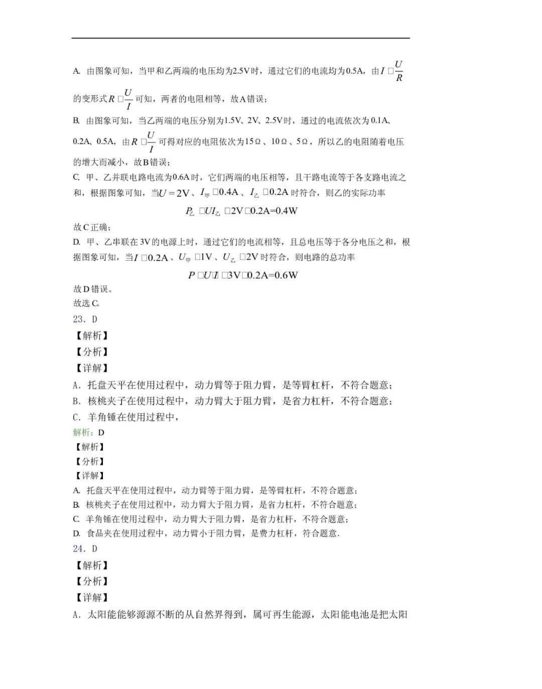 【试卷分享】红岭中学高一分班考试物理试卷及答案-第25张图片-四季读书网