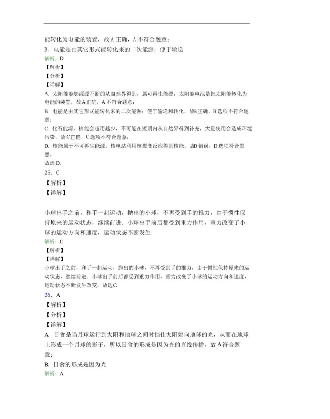 【试卷分享】红岭中学高一分班考试物理试卷及答案-第26张图片-四季读书网