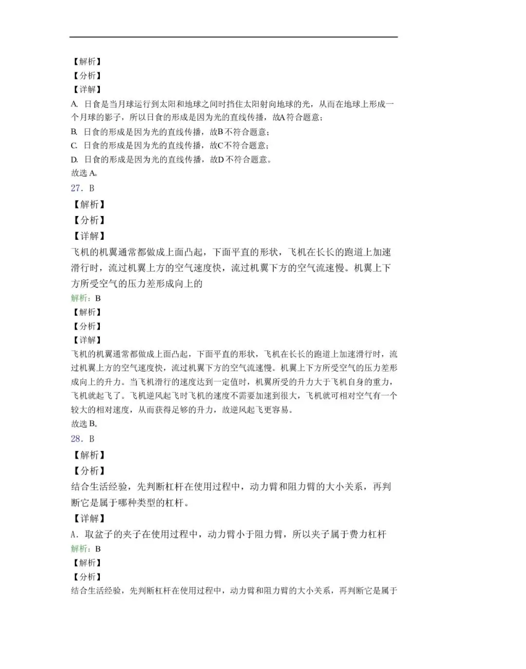 【试卷分享】红岭中学高一分班考试物理试卷及答案-第27张图片-四季读书网