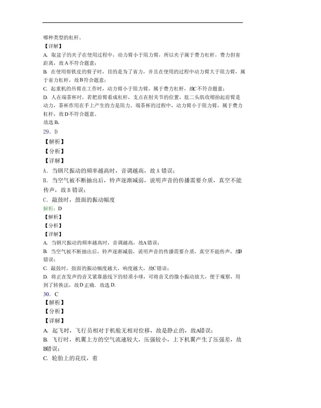 【试卷分享】红岭中学高一分班考试物理试卷及答案-第28张图片-四季读书网