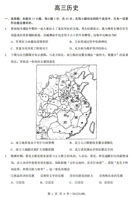 9科齐了!2027湖北新八校联考全科试卷+答案汇总!-第14张图片-四季读书网