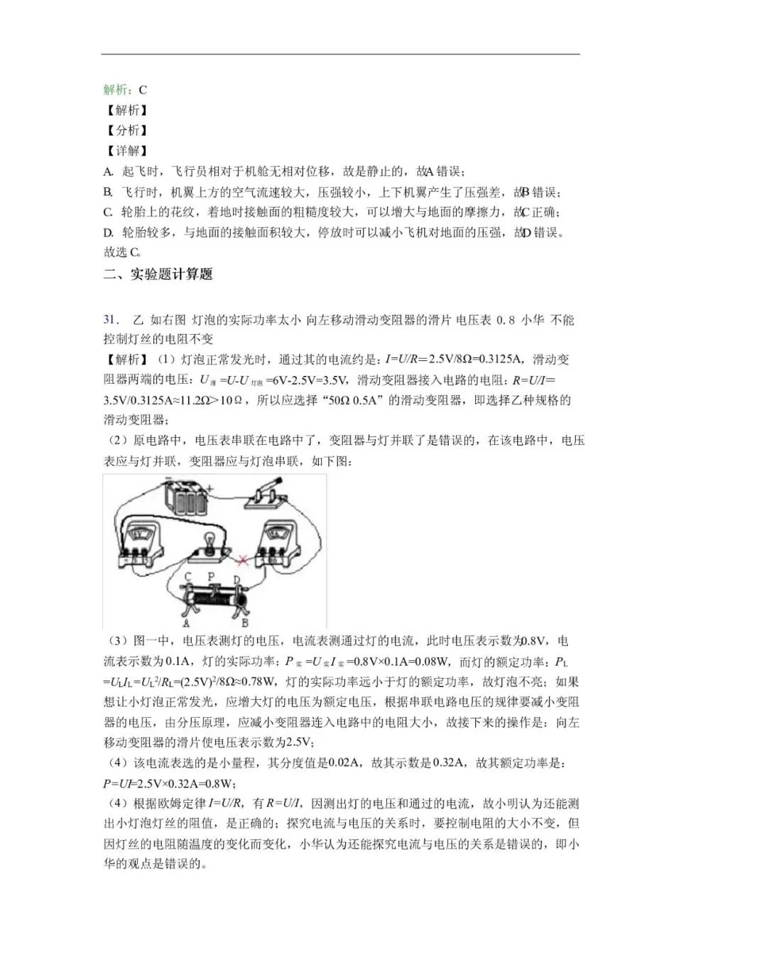 【试卷分享】红岭中学高一分班考试物理试卷及答案-第29张图片-四季读书网