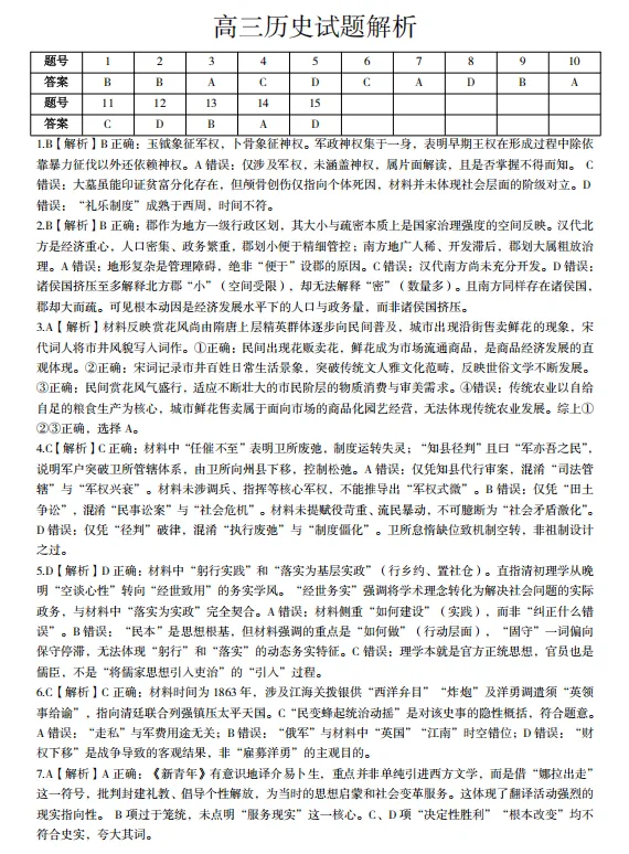 9科齐了!2027湖北新八校联考全科试卷+答案汇总!-第15张图片-四季读书网