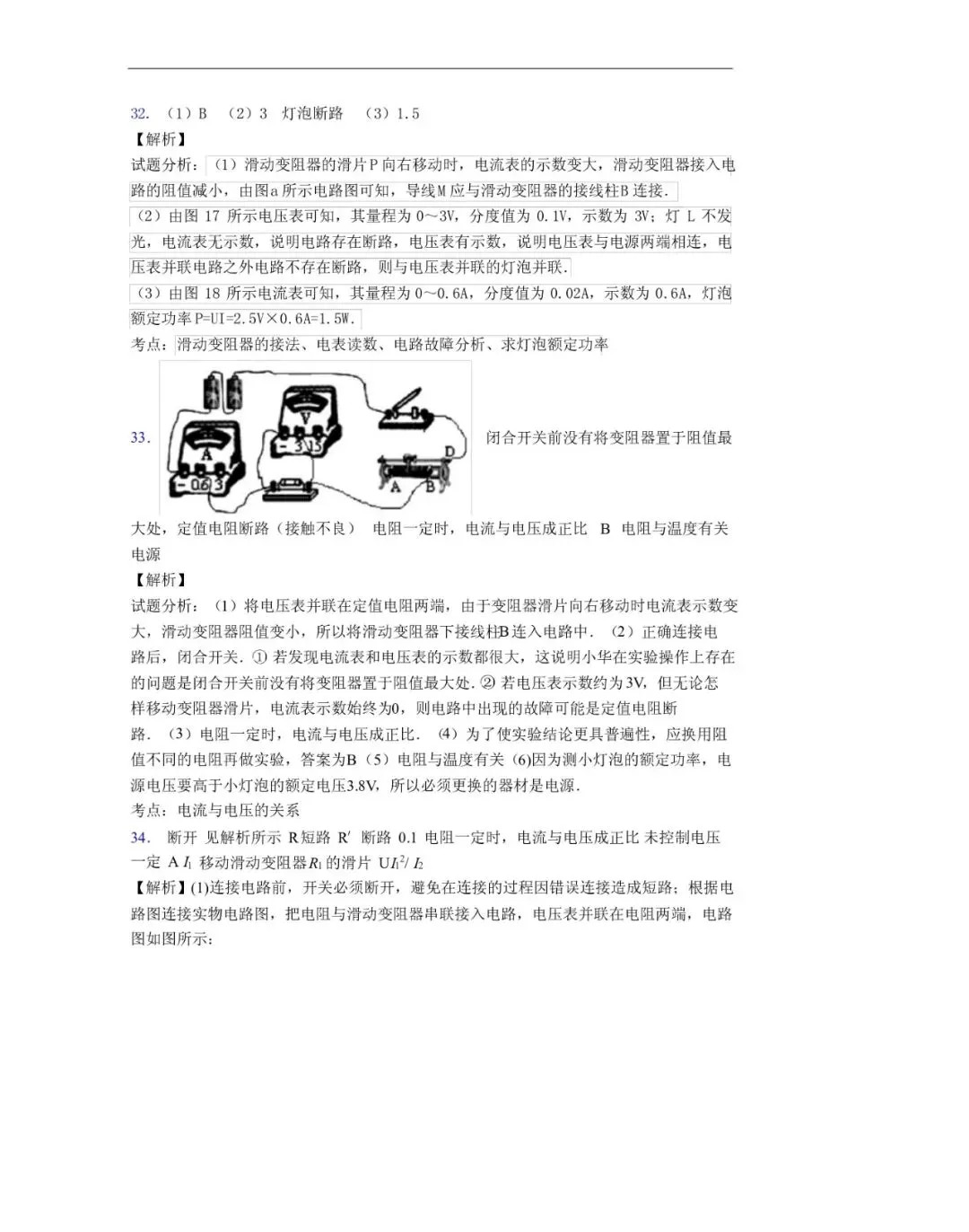 【试卷分享】红岭中学高一分班考试物理试卷及答案-第30张图片-四季读书网