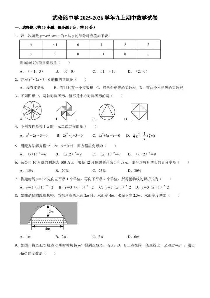 武昌区2025-2026九上期中数学试卷含答案-第3张图片-四季读书网