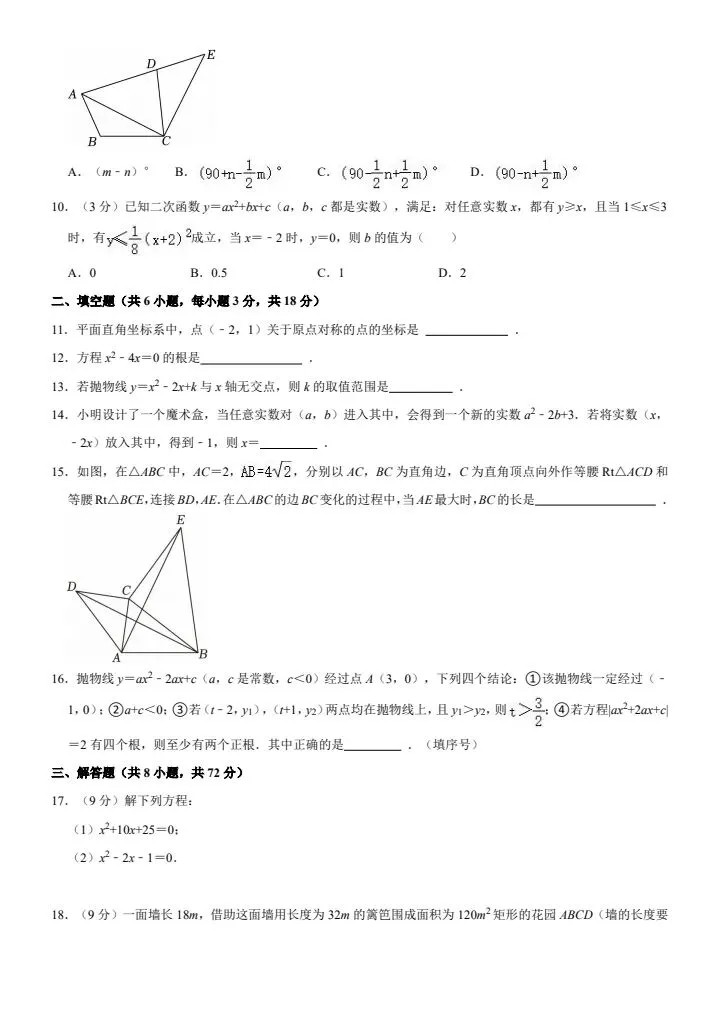 武昌区2025-2026九上期中数学试卷含答案-第4张图片-四季读书网