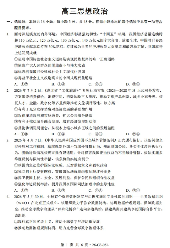 9科齐了!2027湖北新八校联考全科试卷+答案汇总!-第16张图片-四季读书网