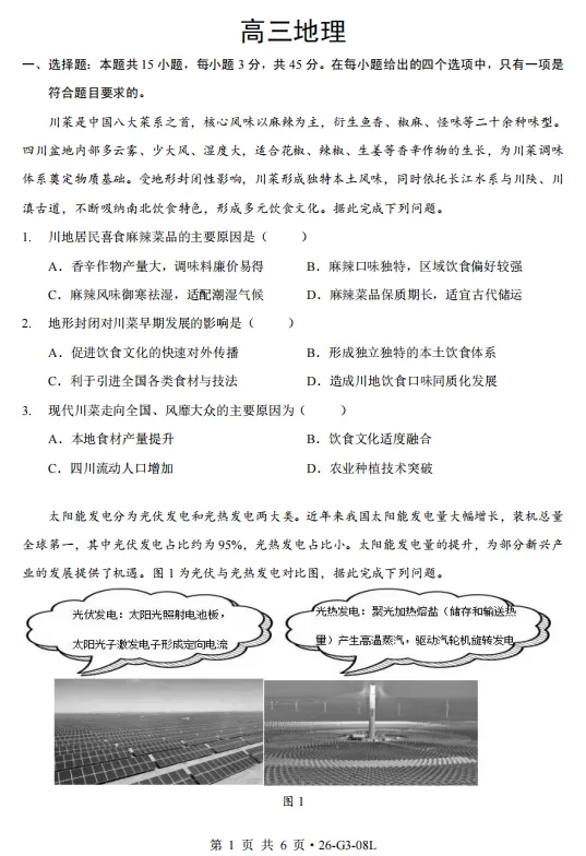 9科齐了!2027湖北新八校联考全科试卷+答案汇总!-第18张图片-四季读书网