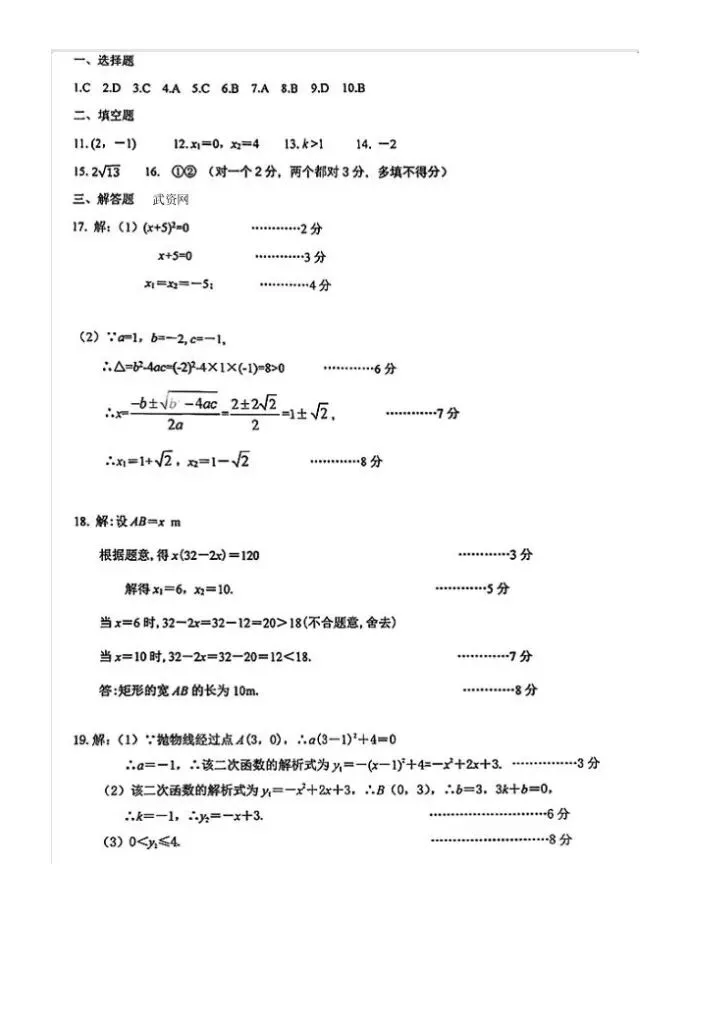 武昌区2025-2026九上期中数学试卷含答案-第10张图片-四季读书网