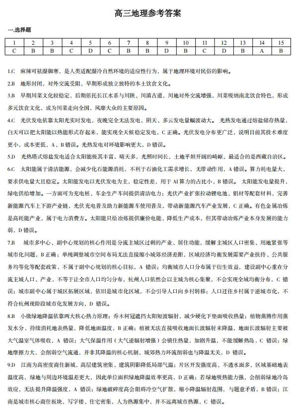 9科齐了!2027湖北新八校联考全科试卷+答案汇总!-第19张图片-四季读书网