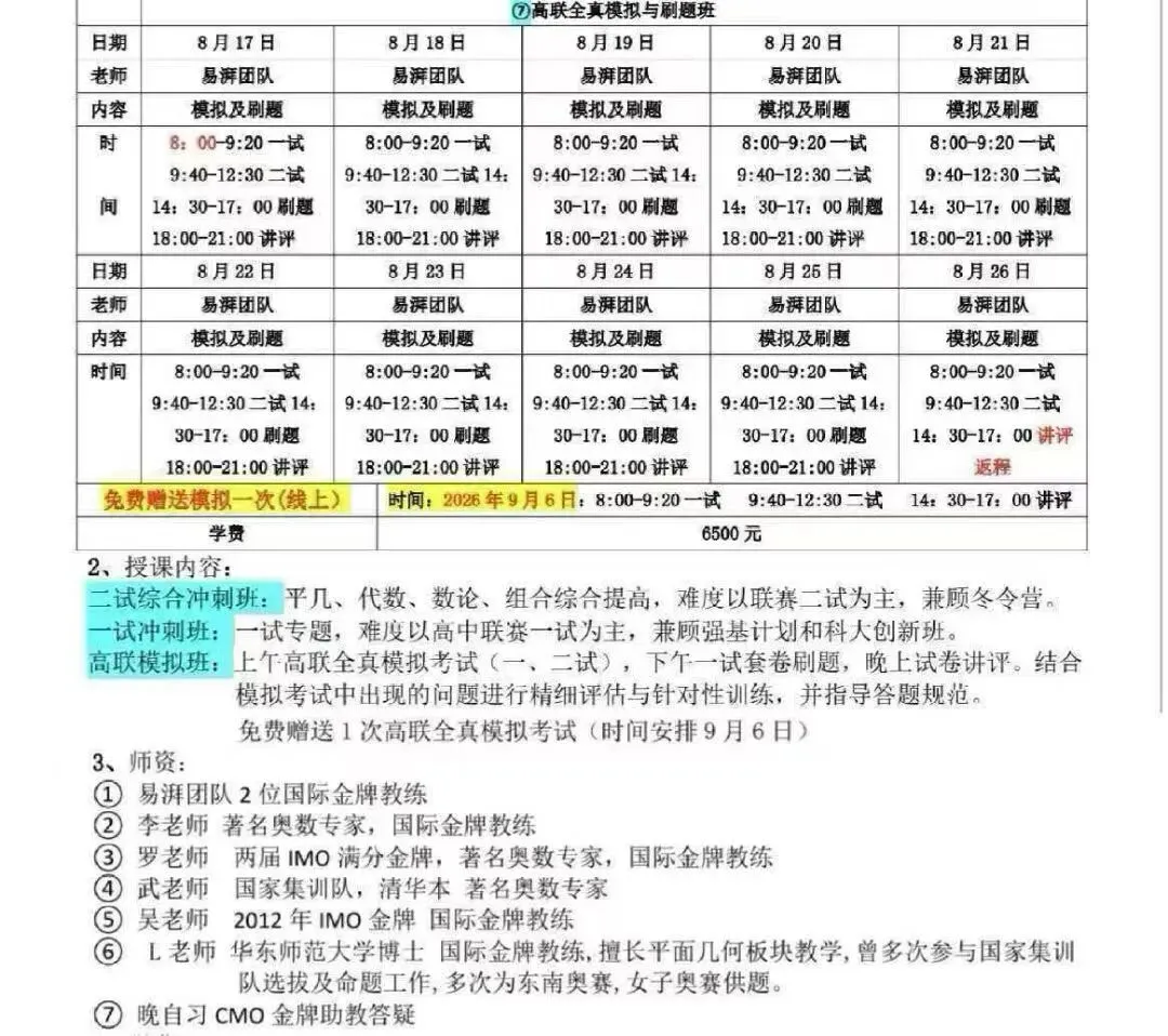 2026暑假易湃高联全真模拟刷题班模拟卷试卷答案易湃高中数学竞赛一试二试合集-第1张图片-四季读书网 2026暑假易湃高联全真模拟刷题班模拟卷试卷答案易湃高中数学竞赛一试二试合集-第1张图片-四季读书网