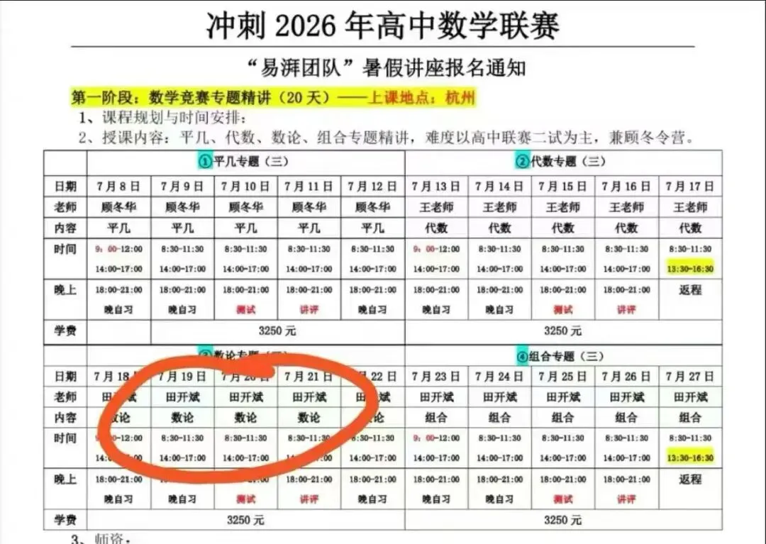 2026暑假易湃高联全真模拟刷题班模拟卷试卷答案易湃高中数学竞赛一试二试合集-第2张图片-四季读书网 2026暑假易湃高联全真模拟刷题班模拟卷试卷答案易湃高中数学竞赛一试二试合集-第2张图片-四季读书网