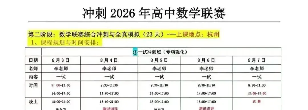 2026暑假易湃高联全真模拟刷题班模拟卷试卷答案易湃高中数学竞赛一试二试合集-第3张图片-四季读书网 2026暑假易湃高联全真模拟刷题班模拟卷试卷答案易湃高中数学竞赛一试二试合集-第3张图片-四季读书网