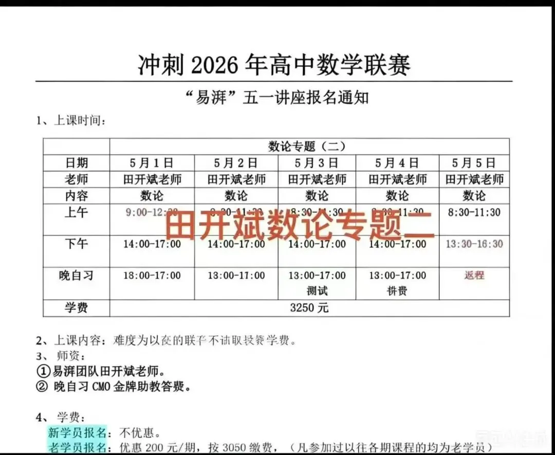2026暑假易湃高联全真模拟刷题班模拟卷试卷答案易湃高中数学竞赛一试二试合集-第4张图片-四季读书网 2026暑假易湃高联全真模拟刷题班模拟卷试卷答案易湃高中数学竞赛一试二试合集-第4张图片-四季读书网