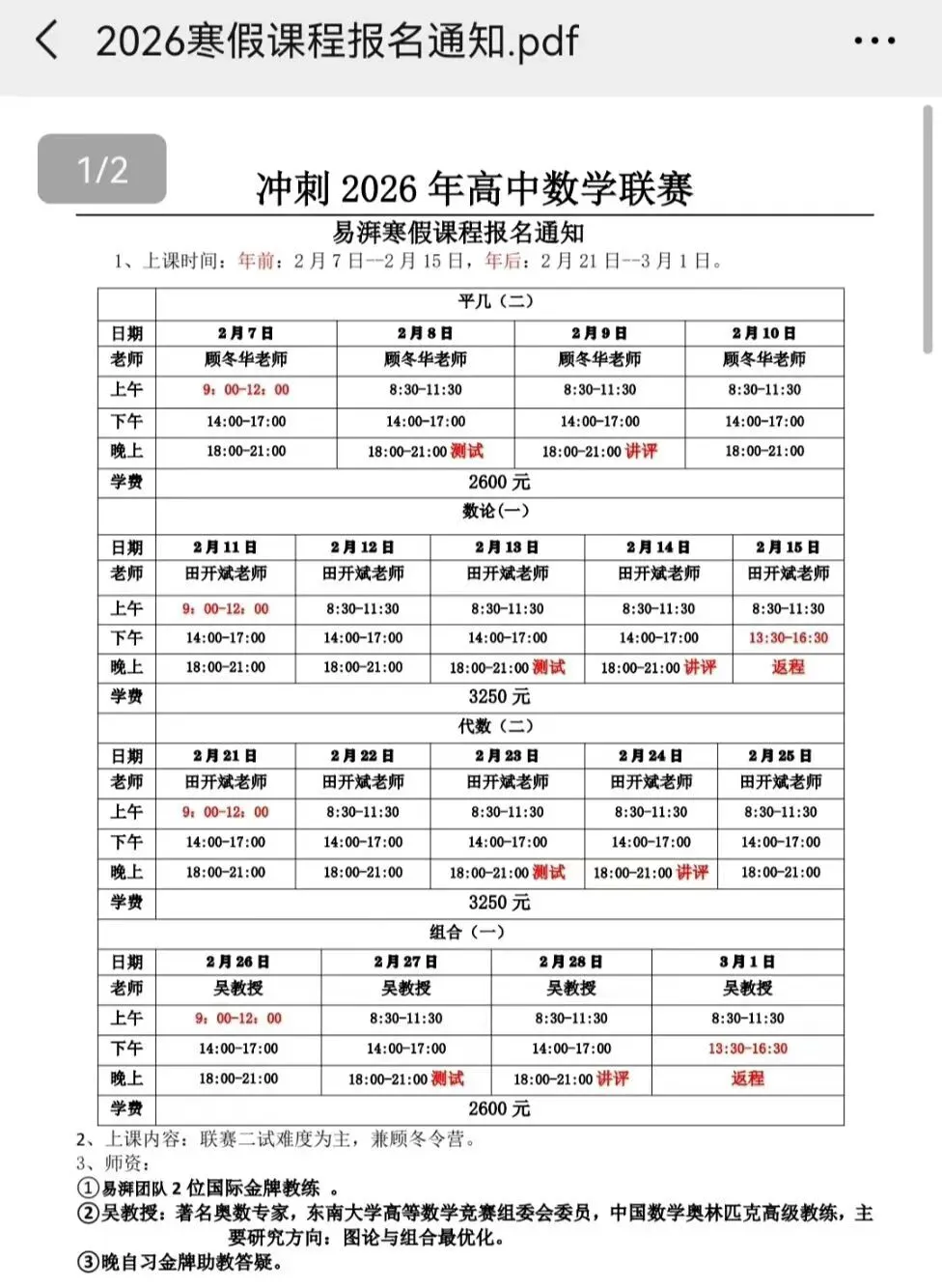 2026暑假易湃高联全真模拟刷题班模拟卷试卷答案易湃高中数学竞赛一试二试合集-第5张图片-四季读书网 2026暑假易湃高联全真模拟刷题班模拟卷试卷答案易湃高中数学竞赛一试二试合集-第5张图片-四季读书网