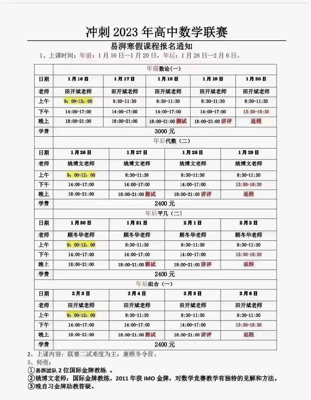 2026暑假易湃高联全真模拟刷题班模拟卷试卷答案易湃高中数学竞赛一试二试合集-第6张图片-四季读书网 2026暑假易湃高联全真模拟刷题班模拟卷试卷答案易湃高中数学竞赛一试二试合集-第6张图片-四季读书网