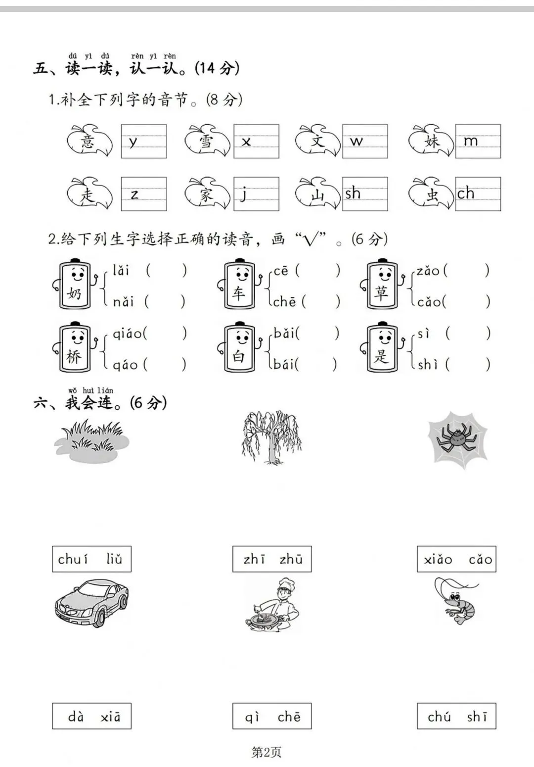 入学摸底试卷| 一年级上册语文《幼升小摸底检测卷》幼小衔接|电子版可打印-第3张图片-四季读书网