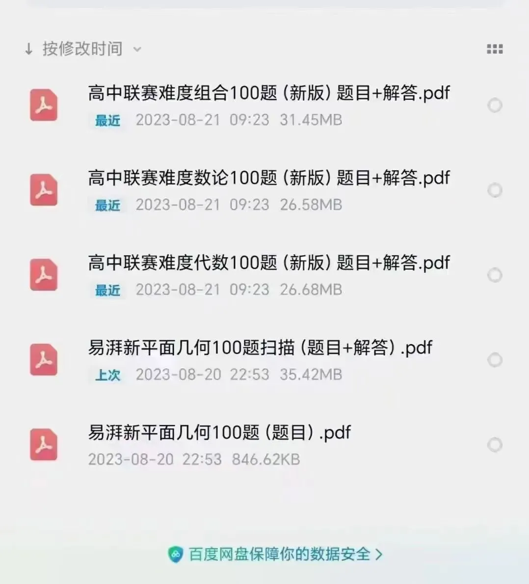2026暑假易湃高联全真模拟刷题班模拟卷试卷答案易湃高中数学竞赛一试二试合集-第9张图片-四季读书网 2026暑假易湃高联全真模拟刷题班模拟卷试卷答案易湃高中数学竞赛一试二试合集-第9张图片-四季读书网