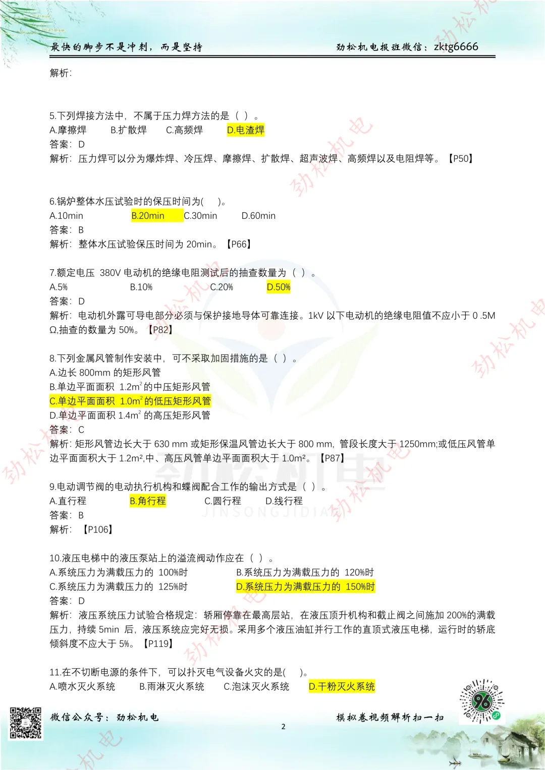 2026一建机电网上增值服务(5)试卷-第2张图片-四季读书网