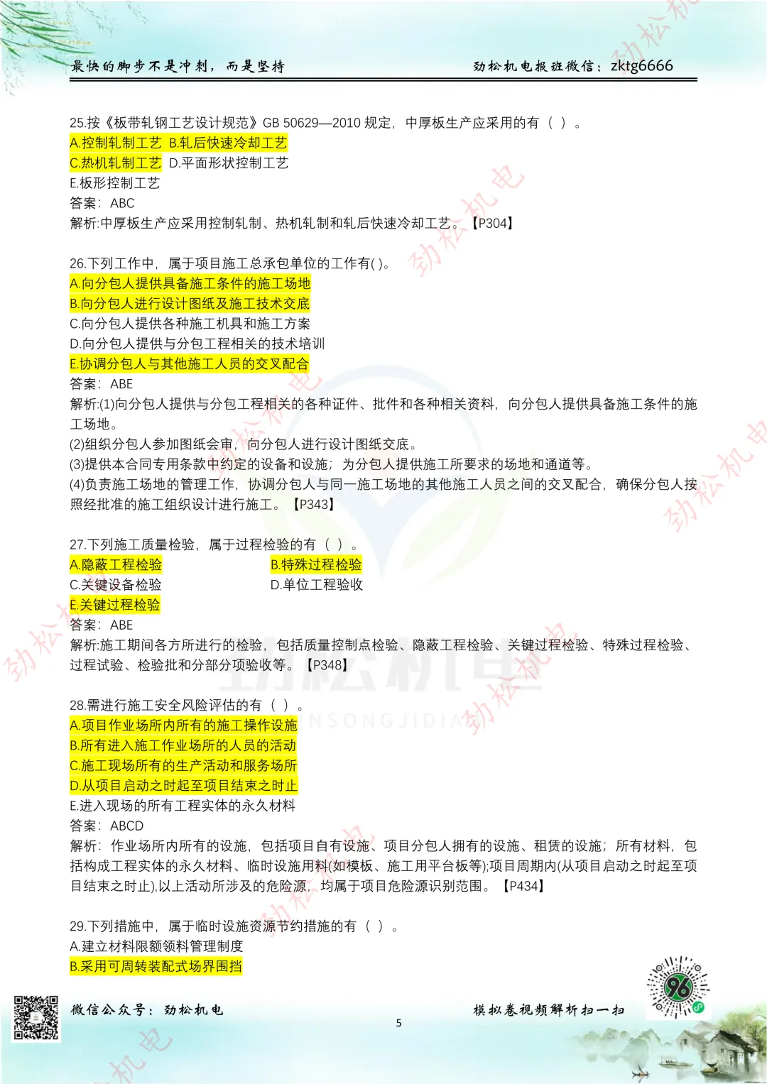 2026一建机电网上增值服务(5)试卷-第5张图片-四季读书网