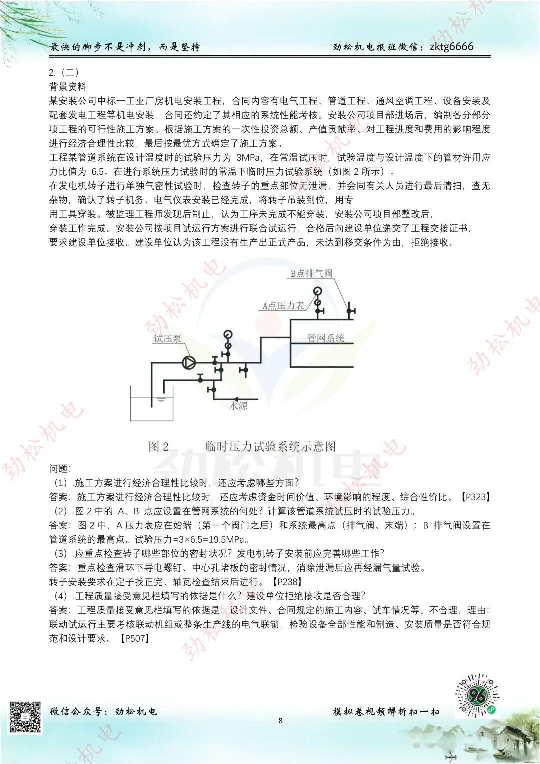 2026一建机电网上增值服务(5)试卷-第8张图片-四季读书网