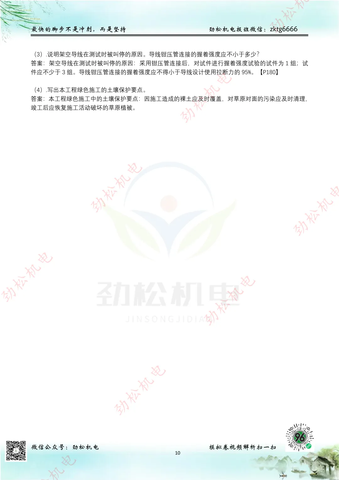 2026一建机电网上增值服务(5)试卷-第10张图片-四季读书网
