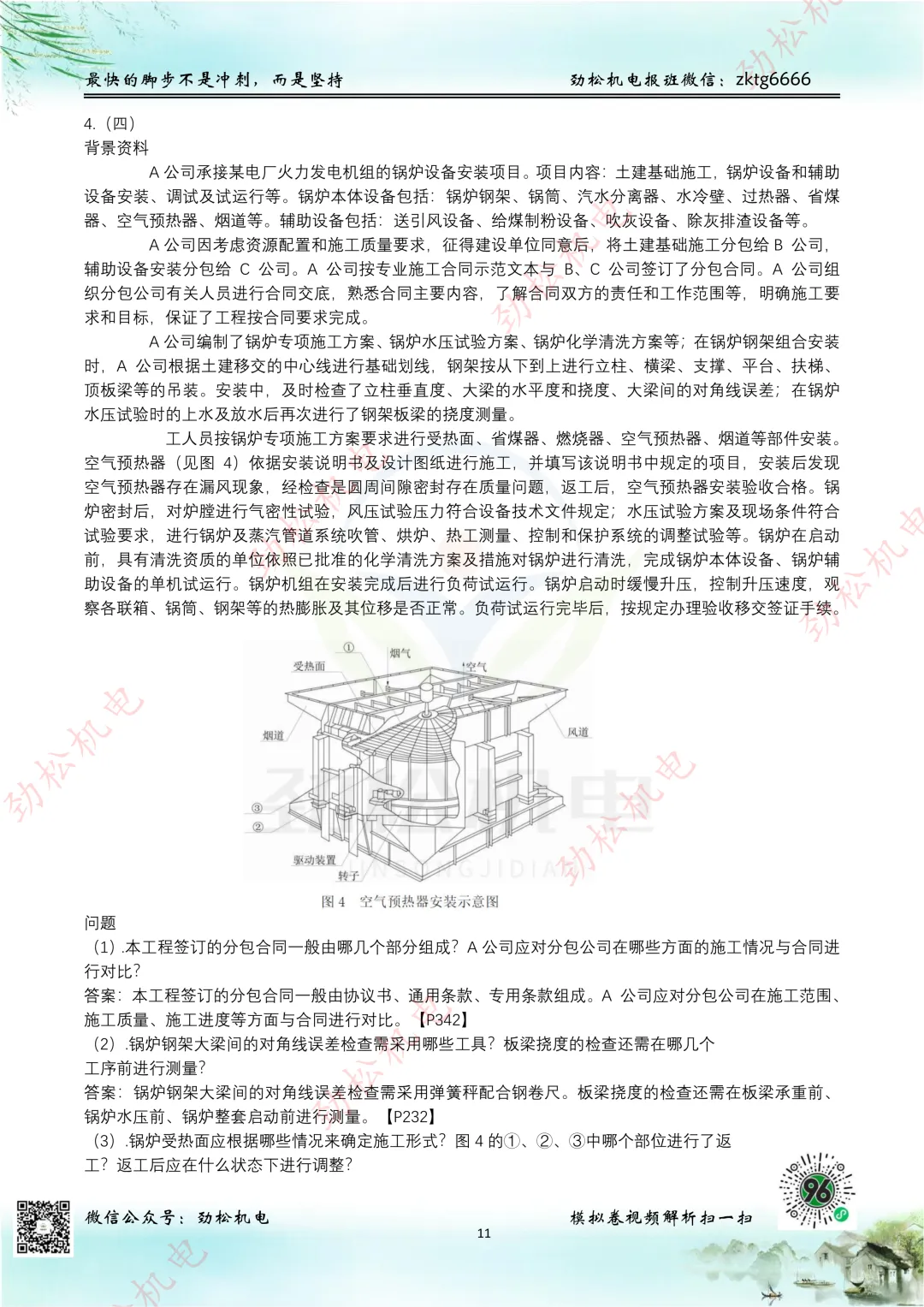 2026一建机电网上增值服务(5)试卷-第11张图片-四季读书网