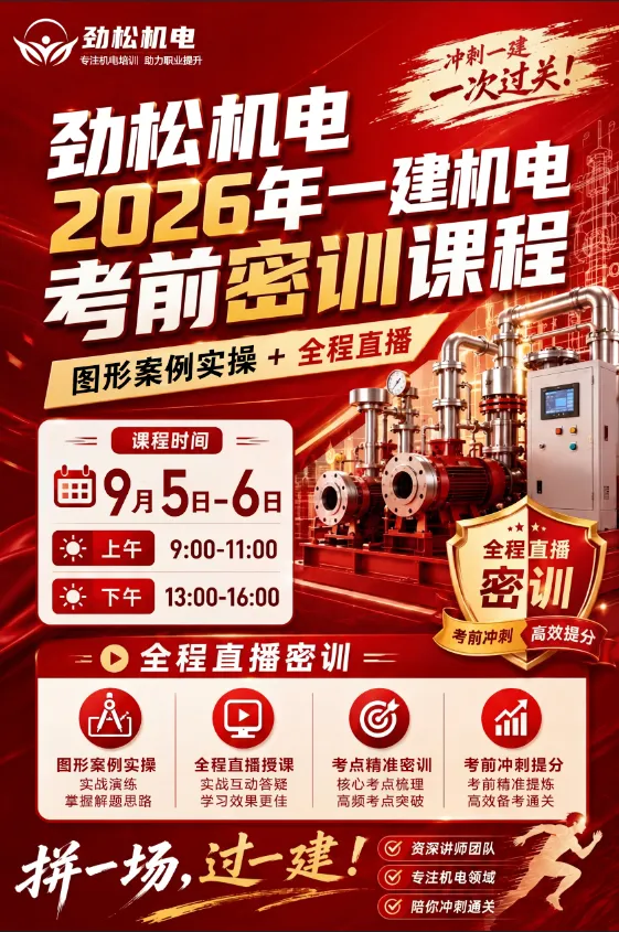 2026一建机电网上增值服务(5)试卷-第15张图片-四季读书网