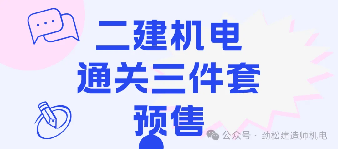 2026一建机电网上增值服务(5)试卷-第52张图片-四季读书网
