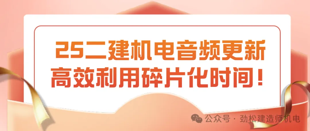 2026一建机电网上增值服务(5)试卷-第54张图片-四季读书网
