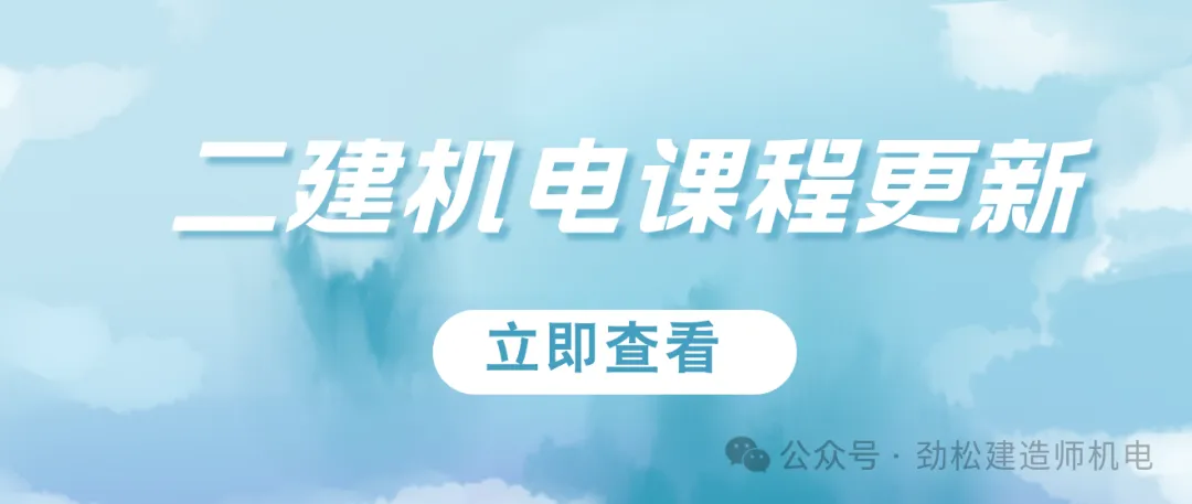 2026一建机电网上增值服务(5)试卷-第55张图片-四季读书网