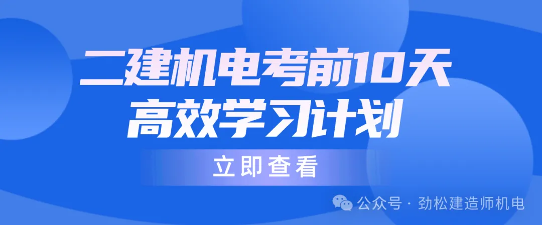 2026一建机电网上增值服务(5)试卷-第65张图片-四季读书网