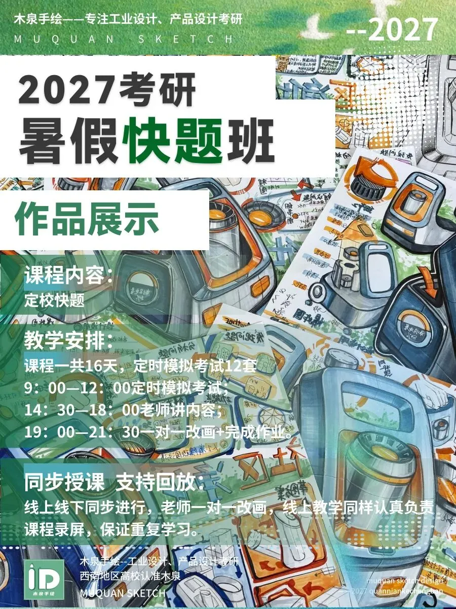 【暑假快题16天模拟考试12天,完成快题532套】27考研暑假快题成果,每天9:00-12:00定时,19:00-21:00老师一对一改画-第6张图片-四季读书网