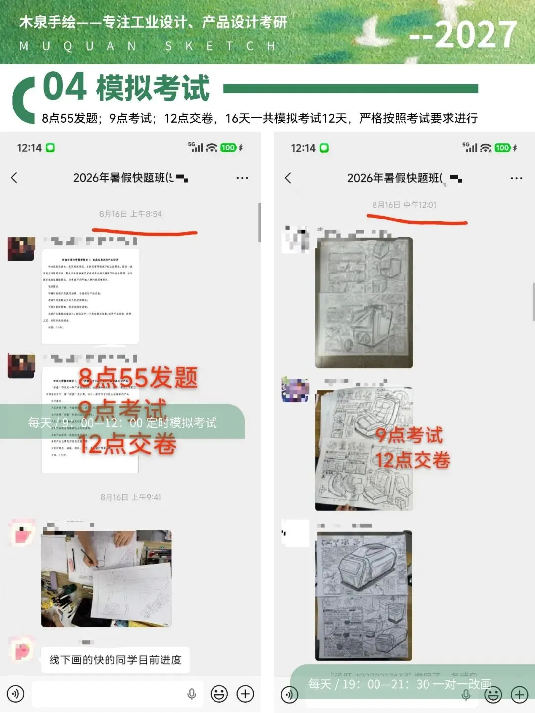 【暑假快题16天模拟考试12天,完成快题532套】27考研暑假快题成果,每天9:00-12:00定时,19:00-21:00老师一对一改画-第18张图片-四季读书网