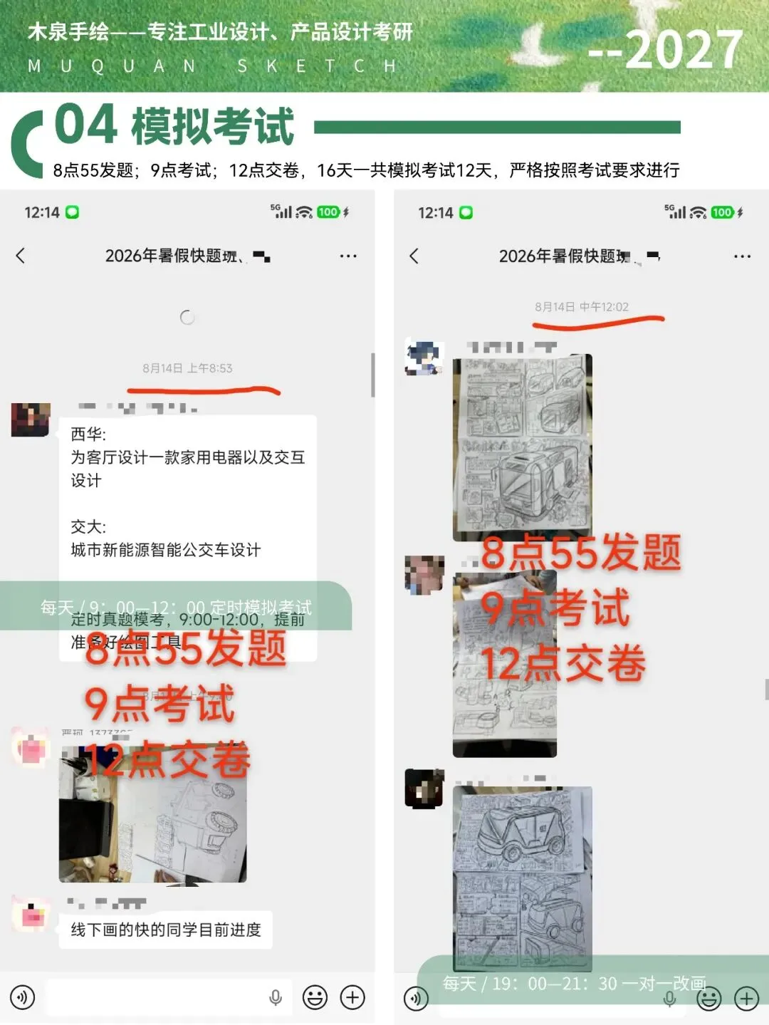 【暑假快题16天模拟考试12天,完成快题532套】27考研暑假快题成果,每天9:00-12:00定时,19:00-21:00老师一对一改画-第19张图片-四季读书网