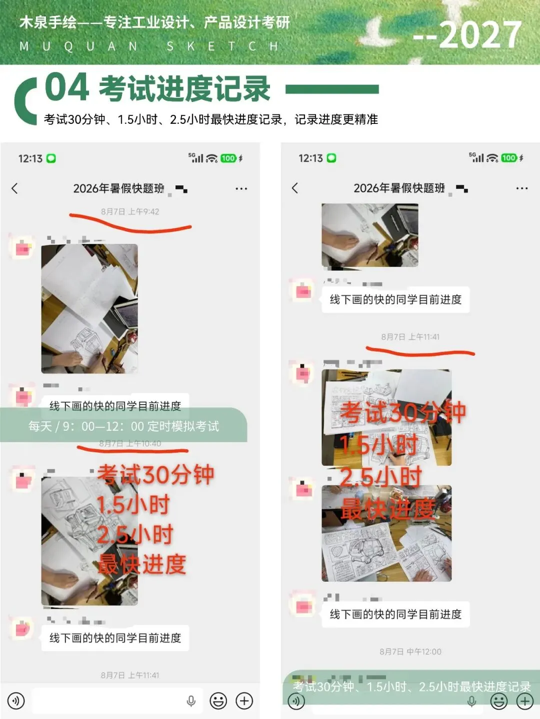 【暑假快题16天模拟考试12天,完成快题532套】27考研暑假快题成果,每天9:00-12:00定时,19:00-21:00老师一对一改画-第22张图片-四季读书网
