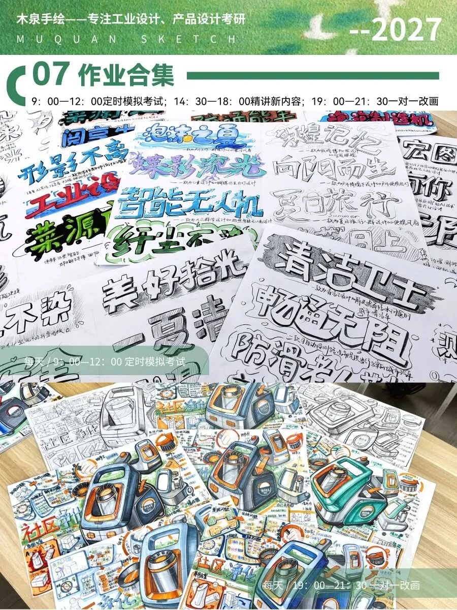 【暑假快题16天模拟考试12天,完成快题532套】27考研暑假快题成果,每天9:00-12:00定时,19:00-21:00老师一对一改画-第31张图片-四季读书网