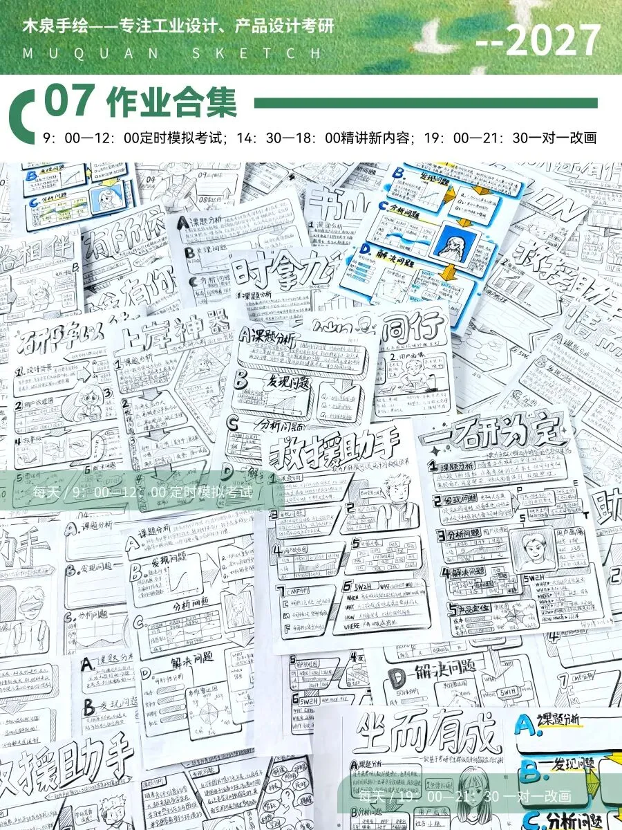 【暑假快题16天模拟考试12天,完成快题532套】27考研暑假快题成果,每天9:00-12:00定时,19:00-21:00老师一对一改画-第32张图片-四季读书网