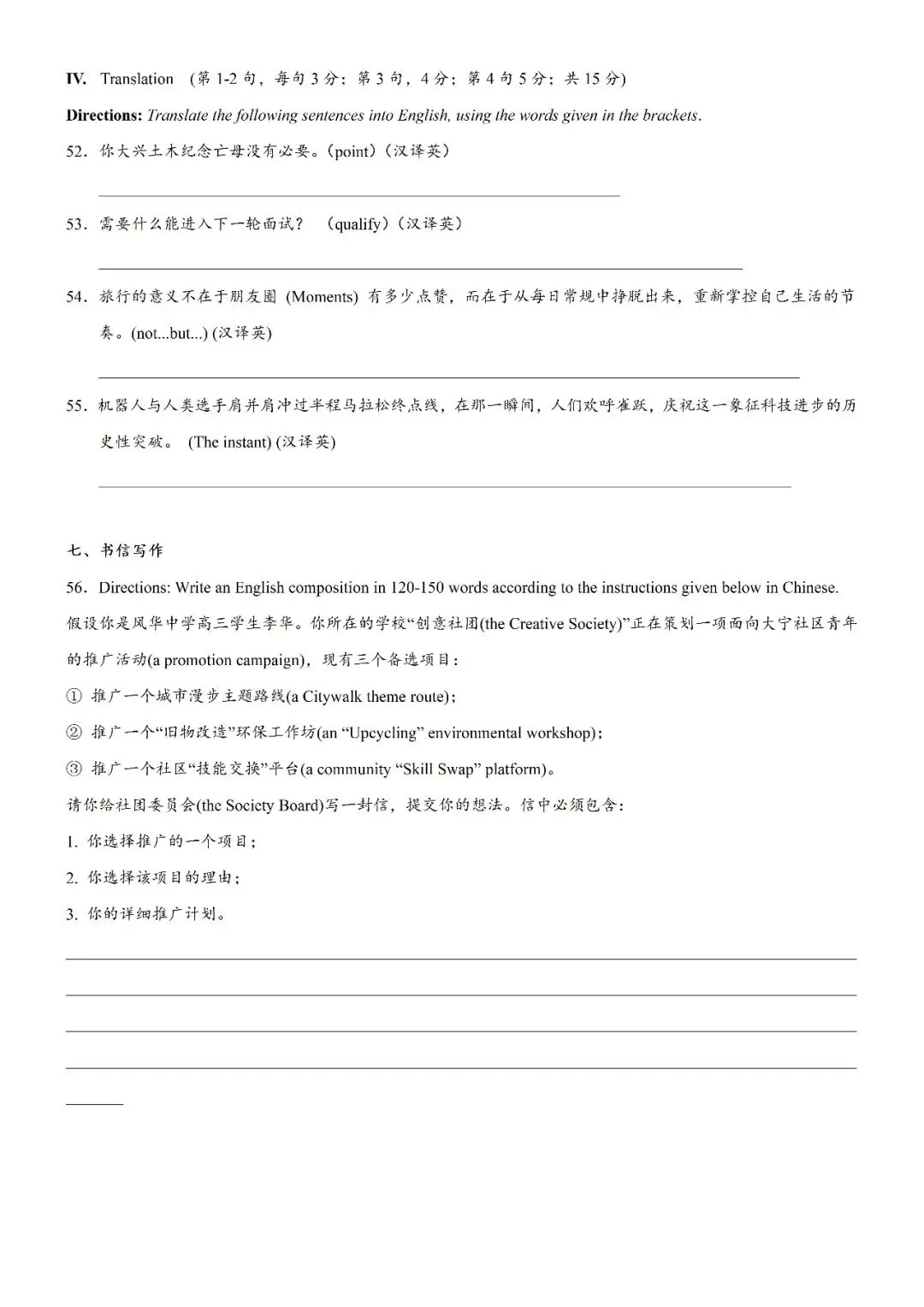 【模拟考试】2027届上海市高考英语第一次模拟考试-第14张图片-四季读书网 【模拟考试】2027届上海市高考英语第一次模拟考试-第14张图片-四季读书网
